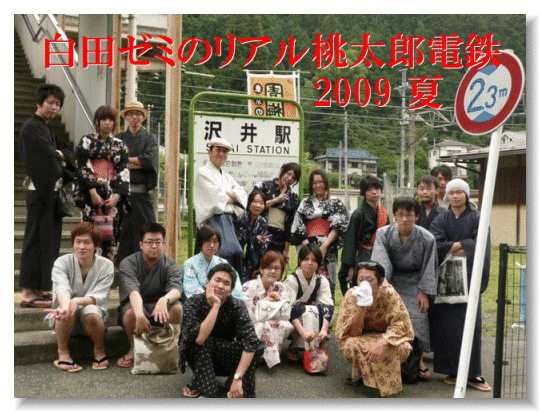 Shirata Seminar's Real Momotaro Electric Railroad