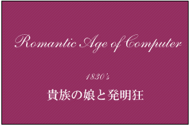 Romantic Age of Computing